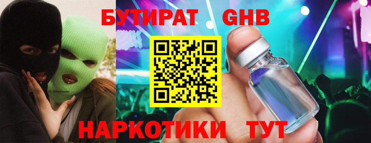 БУТИРАТ оксибутират Узловая