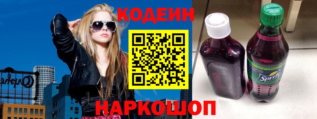 Кодеиновый сироп Lean Purple Drank  Кодеиновый сироп Lean напиток Lean (лин)  Вход с VPN  Узловая 
