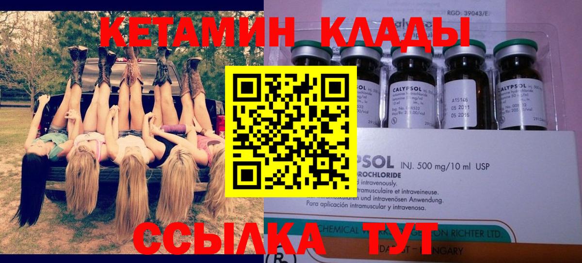 КЕТАМИН ketamine  Вход с VPN  Узловая 
