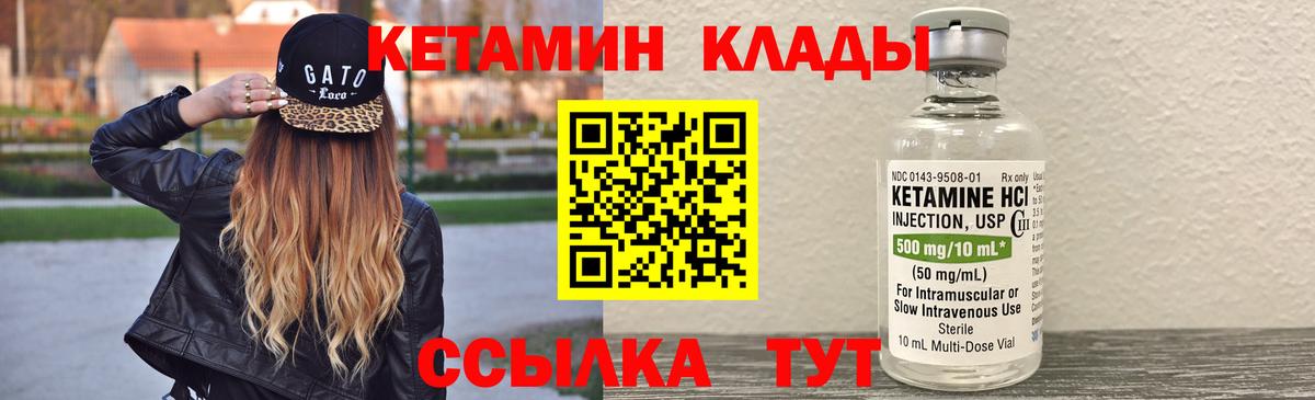 Кетамин ketamine Узловая