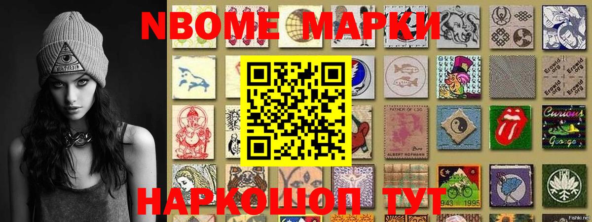 Марки NBOMe 1,5мг Узловая