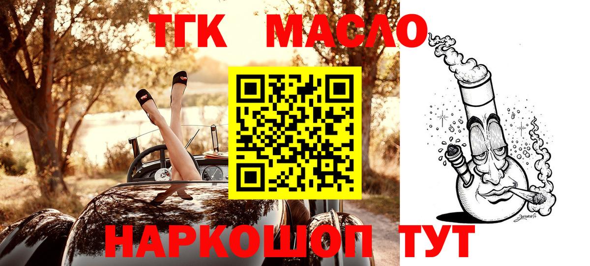 Узловая  ТГК жижа  Вход с VPN  ТГК гашишное масло 